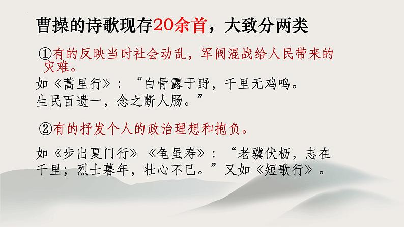 2022-2023学年统编版高中语文必修上册7.1《短歌行》课件第6页