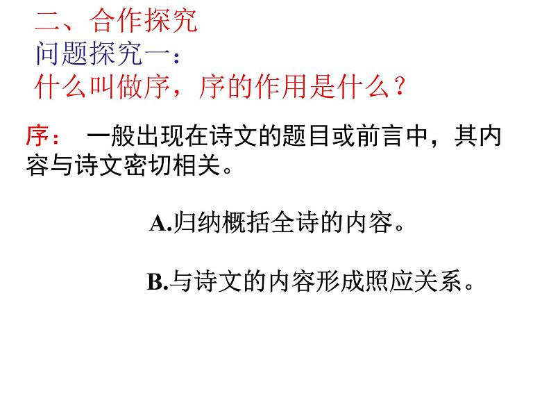 2022-2023学年统编版高中语文必修上册8.3《琵琶行并序》课件第8页