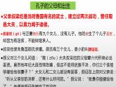 2022-2023学年统编版高中语文选择性必修上册5.1《论语》十二章 课件