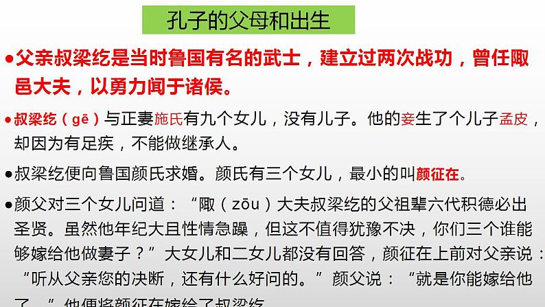 2022-2023学年统编版高中语文选择性必修上册5.1《论语》十二章 课件04