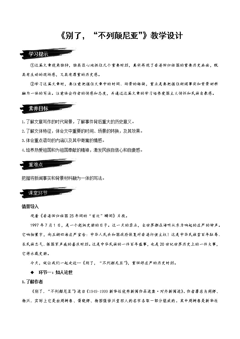 3.1 《别了，“不列颠尼亚”》教学设计- 2022-2023学年高二语文选择性必修上册同步备课系列（统编版）第1页