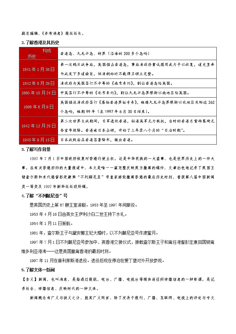 3.1 《别了，“不列颠尼亚”》教学设计- 2022-2023学年高二语文选择性必修上册同步备课系列（统编版）第2页