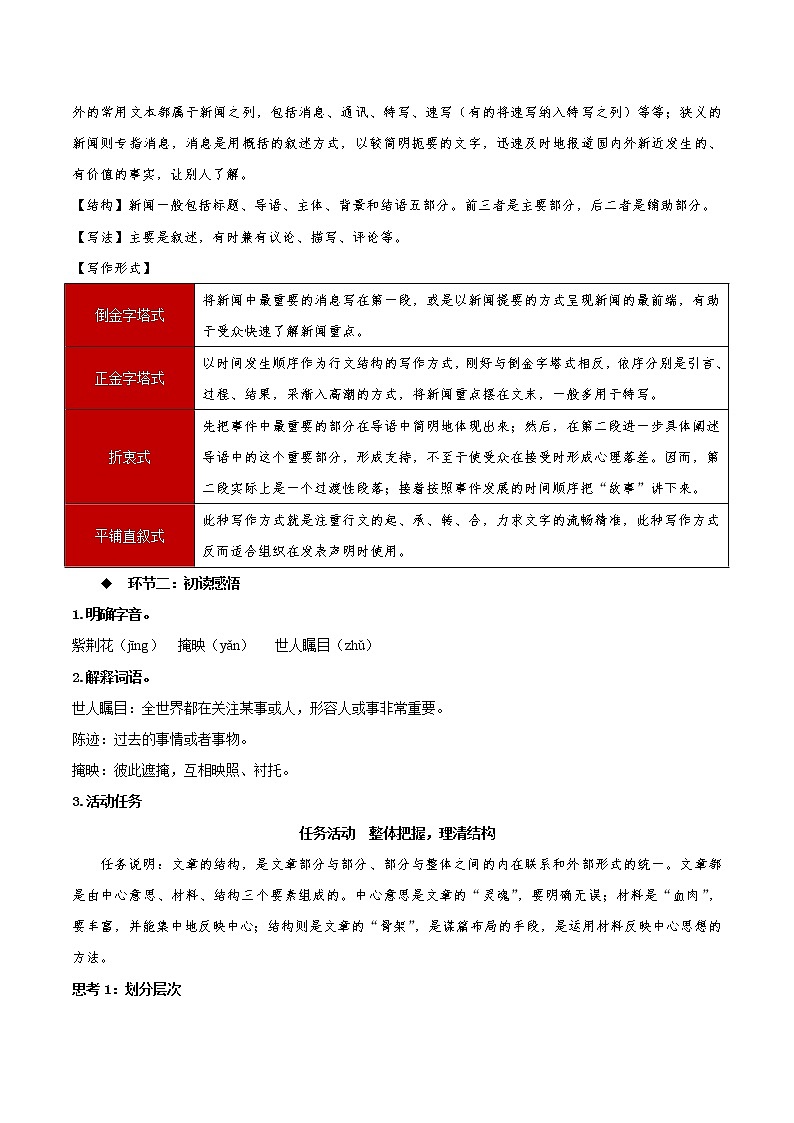 3.1 《别了，“不列颠尼亚”》教学设计- 2022-2023学年高二语文选择性必修上册同步备课系列（统编版）第3页