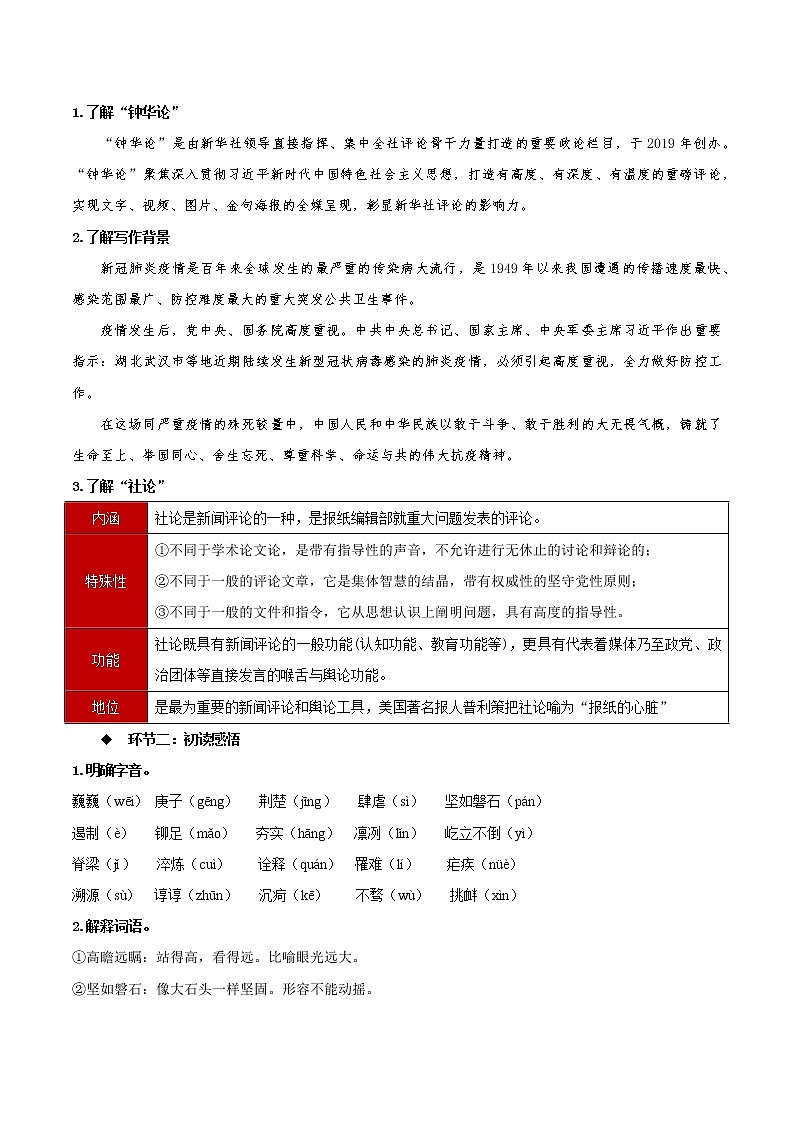 4《在民族复兴的历史丰碑上》教学设计- 2022-2023学年高二语文选择性必修上册同步备课系列（统编版）第2页