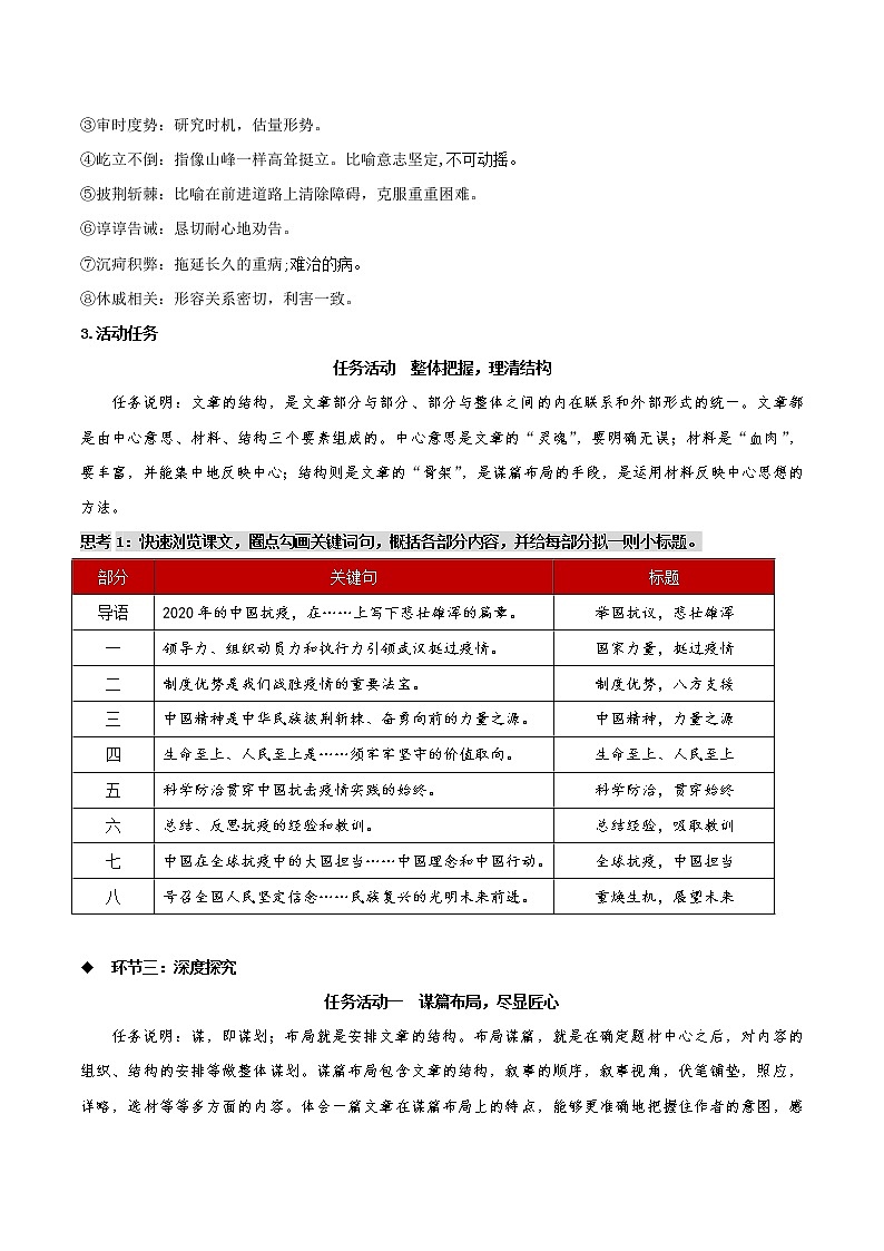 4《在民族复兴的历史丰碑上》教学设计- 2022-2023学年高二语文选择性必修上册同步备课系列（统编版）第3页