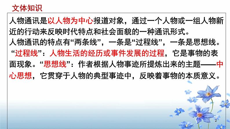 2022-2023学年统编版高中语文必修上册4.1《喜看稻菽千重浪》课件02