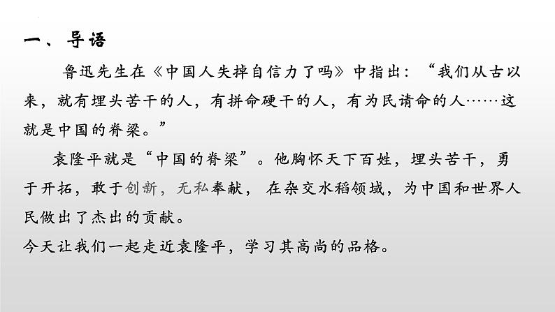 2022-2023学年统编版高中语文必修上册4.1《喜看稻菽千重浪》课件第2页