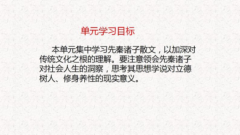 2022-2023学年统编版高中语文选择性必修上册6.《老子》四章 《五石之瓠》联读课件02