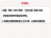 2022-2023学年统编版高中语文选择性必修上册6.《老子》四章 《五石之瓠》联读课件