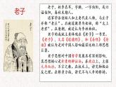 2022-2023学年统编版高中语文选择性必修上册6.《老子》四章 《五石之瓠》联读课件