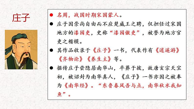 2022-2023学年统编版高中语文选择性必修上册6.《老子》四章 《五石之瓠》联读课件06