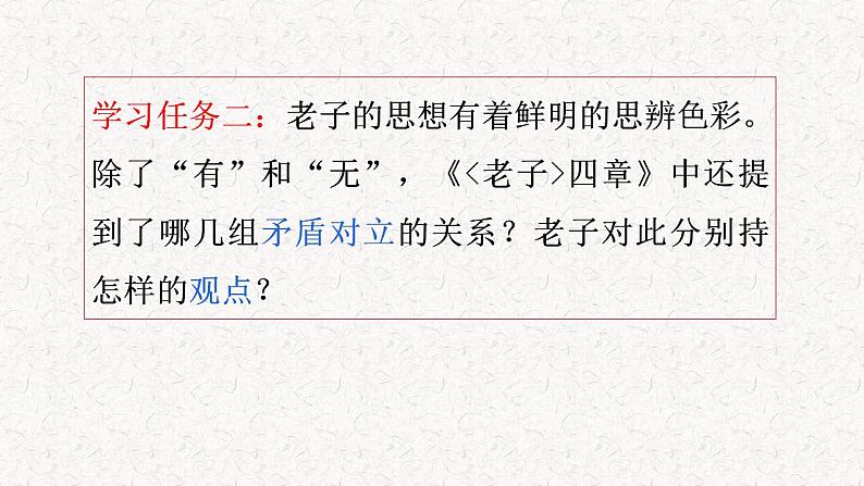 2022-2023学年统编版高中语文选择性必修上册6.《老子》四章 《五石之瓠》联读课件08