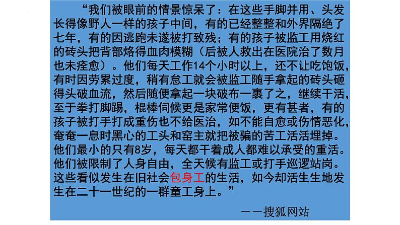 2022-2023学年统编版高中语文选择性必修中册7.《包身工》课件02