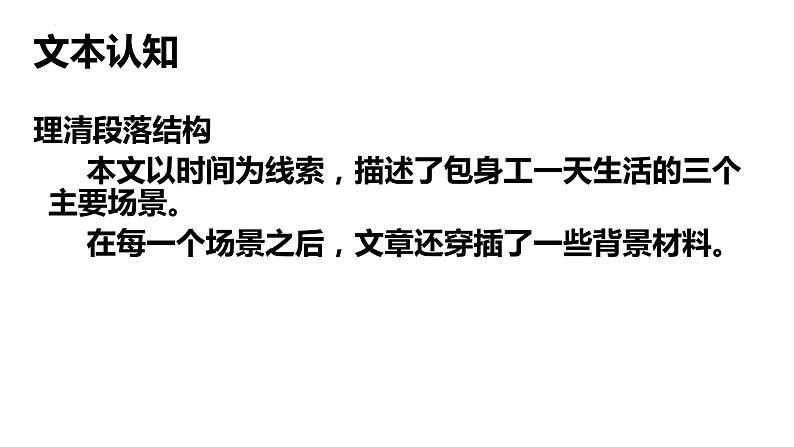 2022-2023学年统编版高中语文选择性必修中册7.《包身工》课件07