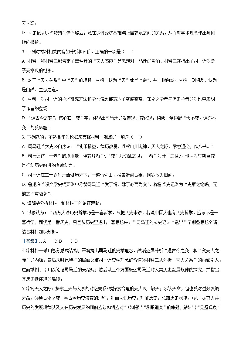 2023重庆市巴蜀中学高三上学期适应性月考（二）语文含解析 试卷03