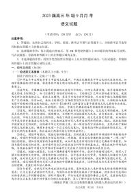 2023南宁三中、柳铁一中高三上学期9月联考语文试题PDF版含解析