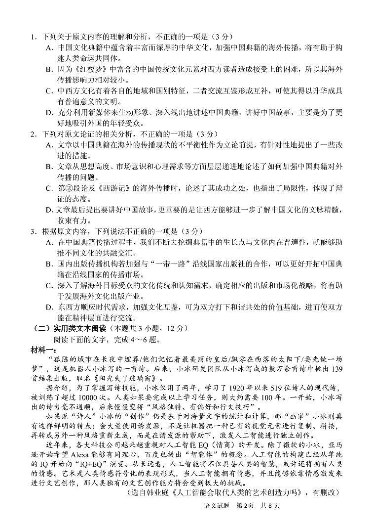 2023南宁三中、柳铁一中高三上学期9月联考语文试题PDF版含解析第2页
