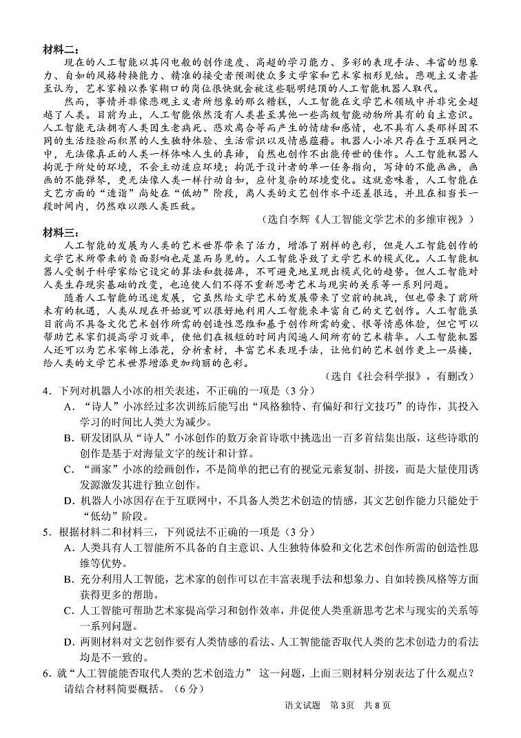2023南宁三中、柳铁一中高三上学期9月联考语文试题PDF版含解析第3页