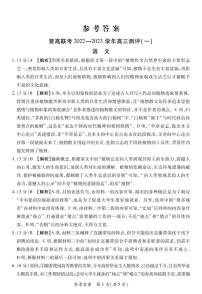 2023河南省普高联考高三上学期测评（一）（9月）语文图片版含解析