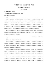 2022大同平城中学校高一上学期第一次月考语文试题