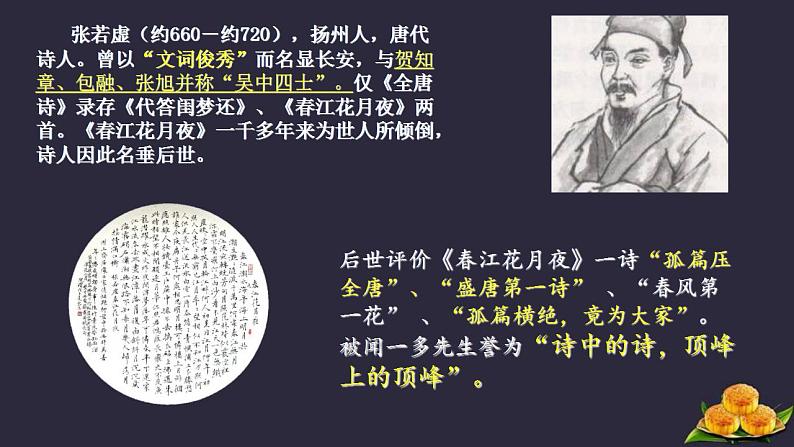 2022-2023学年统编版高中语文选择性必修上册古诗词诵读《春江花月夜》课件第4页