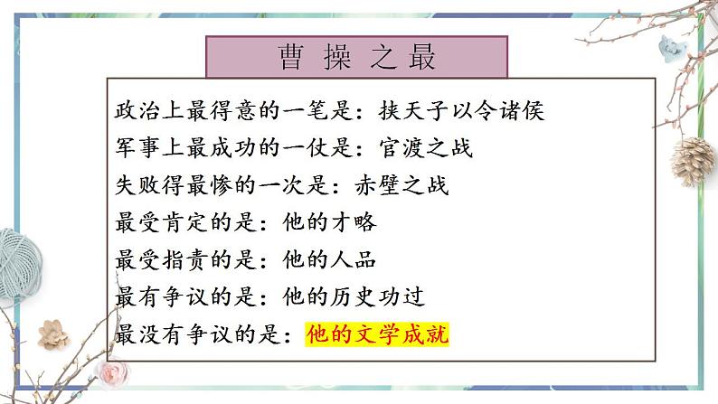 2022-2023学年统编版高中语文必修上册7.1《短歌行》课件第6页