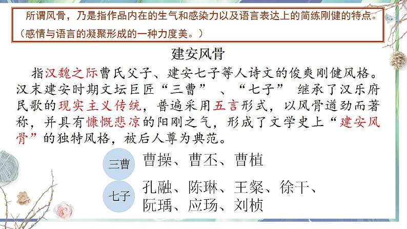 2022-2023学年统编版高中语文必修上册7.1《短歌行》课件第7页