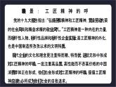 2022-2023学年统编版高中语文必修上册5《以工匠精神雕琢时代品质》课件