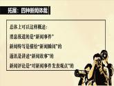 2022-2023学年统编版高中语文必修上册5《以工匠精神雕琢时代品质》课件