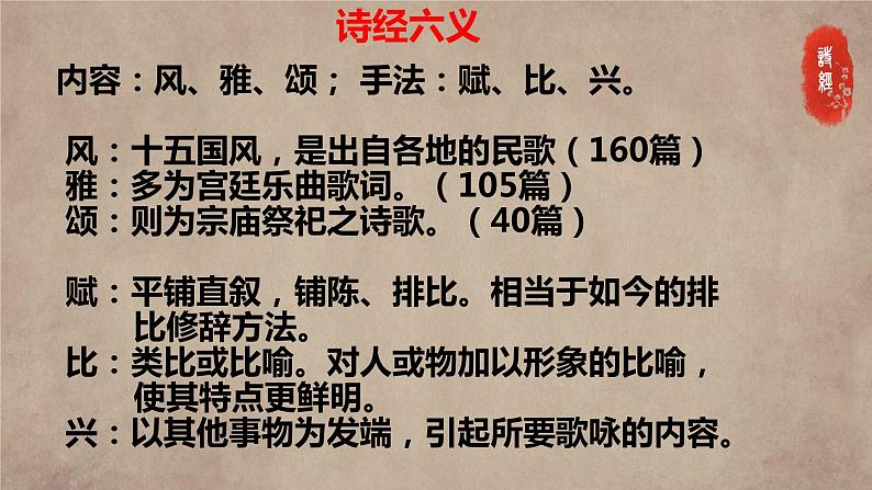 2022—2023学年统编版高中语文选择性必修上册《秦风 无衣》课件第4页