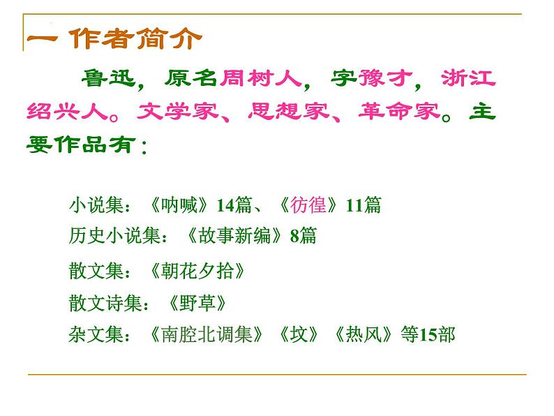 2021-2022学年统编版高中语文必修下册12《祝福》课件第2页