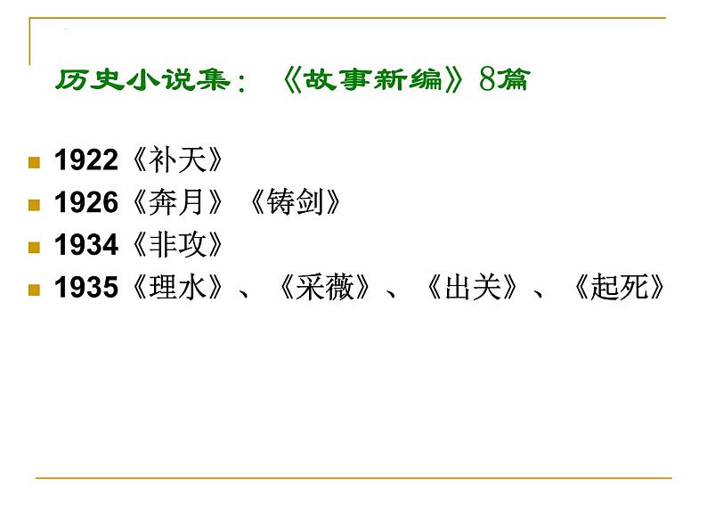 2021-2022学年统编版高中语文必修下册12《祝福》课件第6页