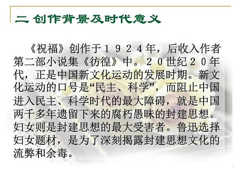 2021-2022学年统编版高中语文必修下册12《祝福》课件第7页