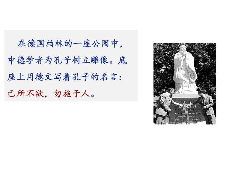 2021-2022学年统编版高中语文必修下册1.1《子路、曾皙、冉有、公西华侍坐》课件第6页