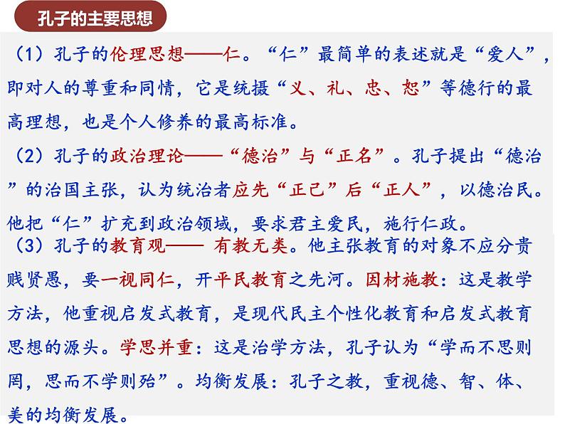 2021-2022学年统编版高中语文必修下册1.1《子路、曾皙、冉有、公西华侍坐》课件第7页