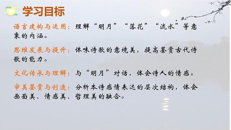 2022-2023学年统编版高中语文选择性必修上册古诗词诵读《春江花月夜》课件第2页