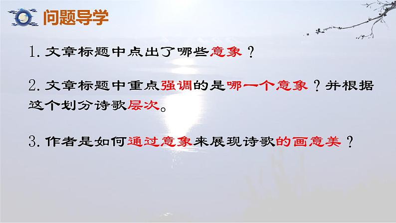 2022-2023学年统编版高中语文选择性必修上册古诗词诵读《春江花月夜》课件第6页