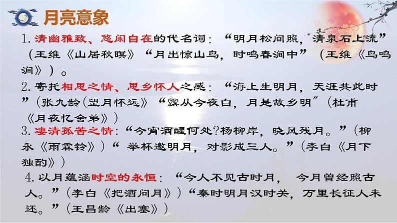 2022-2023学年统编版高中语文选择性必修上册古诗词诵读《春江花月夜》课件第8页