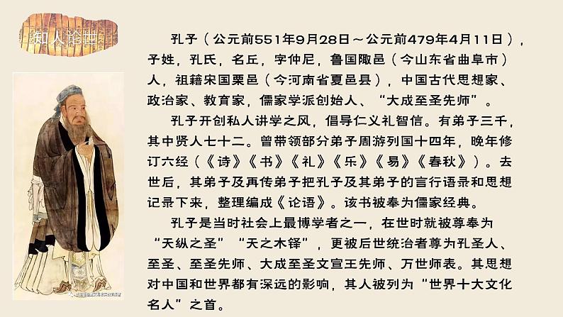 5.1《论语》十二章   课件  2022-2023学年统编版高中语文选择性必修上册02