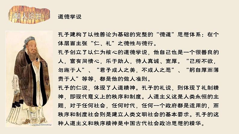 5.1《论语》十二章   课件  2022-2023学年统编版高中语文选择性必修上册03