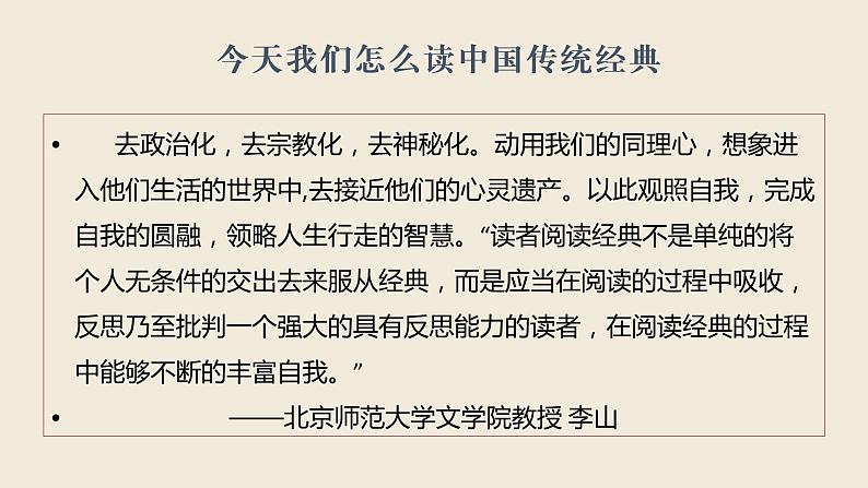 5.1《论语》十二章   课件  2022-2023学年统编版高中语文选择性必修上册07