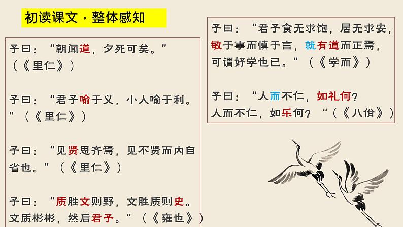 5.1《论语》十二章   课件  2022-2023学年统编版高中语文选择性必修上册08