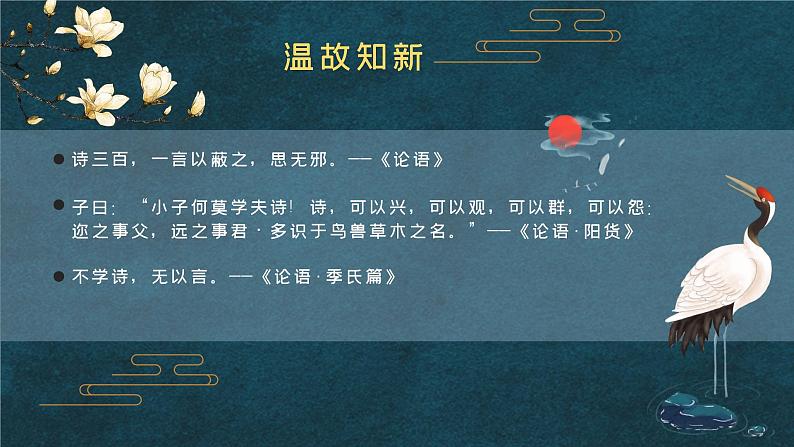 1-1《氓》课件  2021-2022学年统编版高中语文选择性必修下册第3页