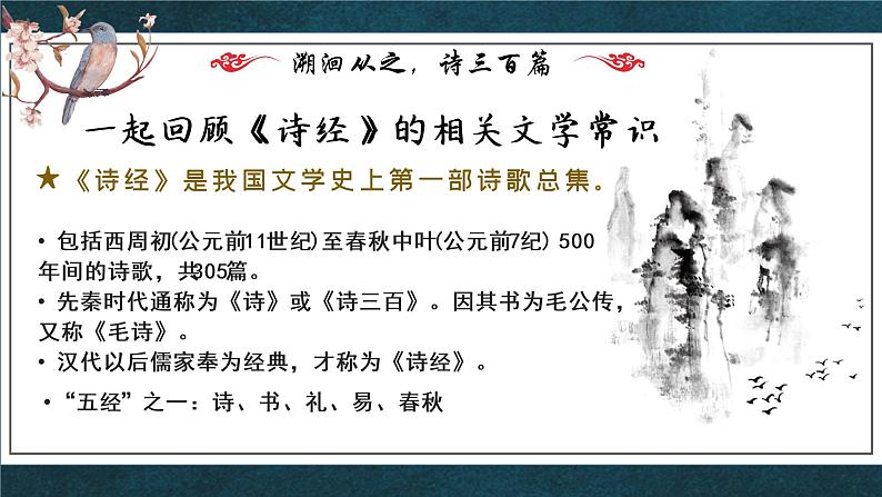 1-1《氓》课件  2021-2022学年统编版高中语文选择性必修下册第4页