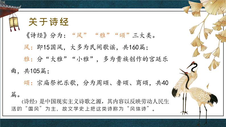 1-1《氓》课件  2021-2022学年统编版高中语文选择性必修下册第5页