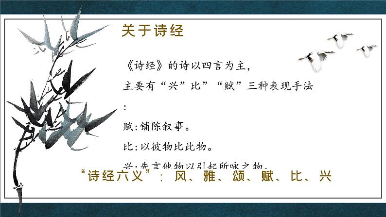 1-1《氓》课件  2021-2022学年统编版高中语文选择性必修下册第6页