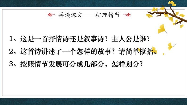 1-1《氓》课件  2021-2022学年统编版高中语文选择性必修下册第8页