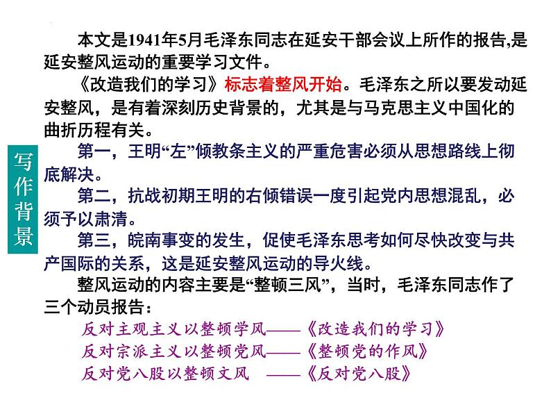 2022-2023学年统编版高中语文选择性必修中册2.1《改造我们的学习》课件04