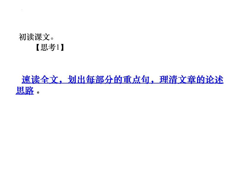 2022-2023学年统编版高中语文选择性必修中册2.1《改造我们的学习》课件08