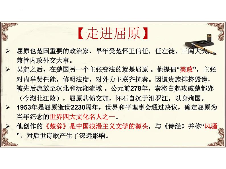 2022-2023学年统编版高中语文选择性必修中册9《屈原列传》课件第7页